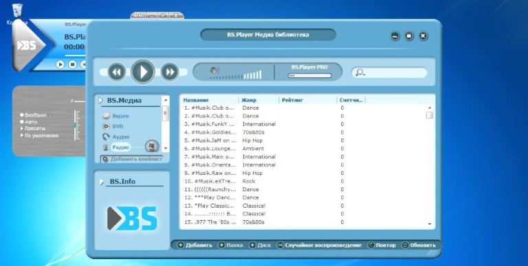 BS.Player Pro 2.82 Build 1096 Crack With Serial Key